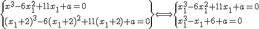 \{x_^3-6x_1^2+11x_1+a=0\\(x_1+2)^3-6(x_1+2)^2+11(x_1+2)+a=0 \} \Longleftrightarrow \{x_1^3-6x_1^2+11x_1+a=0\\x_1^3-x_1+6+a=0